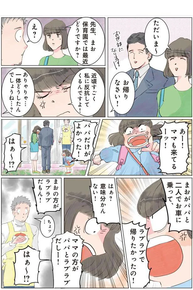 「パパだけが良かった！」パパを巡り、娘とママが大げんか。その時の「パパの顔」は／保育士でこ先生1（2）