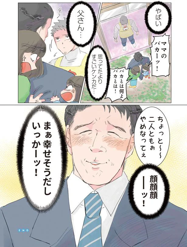 「パパだけが良かった！」パパを巡り、娘とママが大げんか。その時の「パパの顔」は／保育士でこ先生1（3）