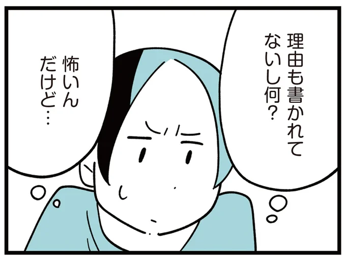 夜に届いた「臨時休校のお知らせ」。娘が通う小学校で起こった何が...／娘はいじめなんてやってない（1）