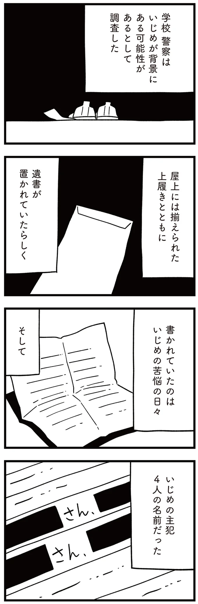 夜に届いた「臨時休校のお知らせ」。娘が通う小学校で起こった何が...／娘はいじめなんてやってない（4）
