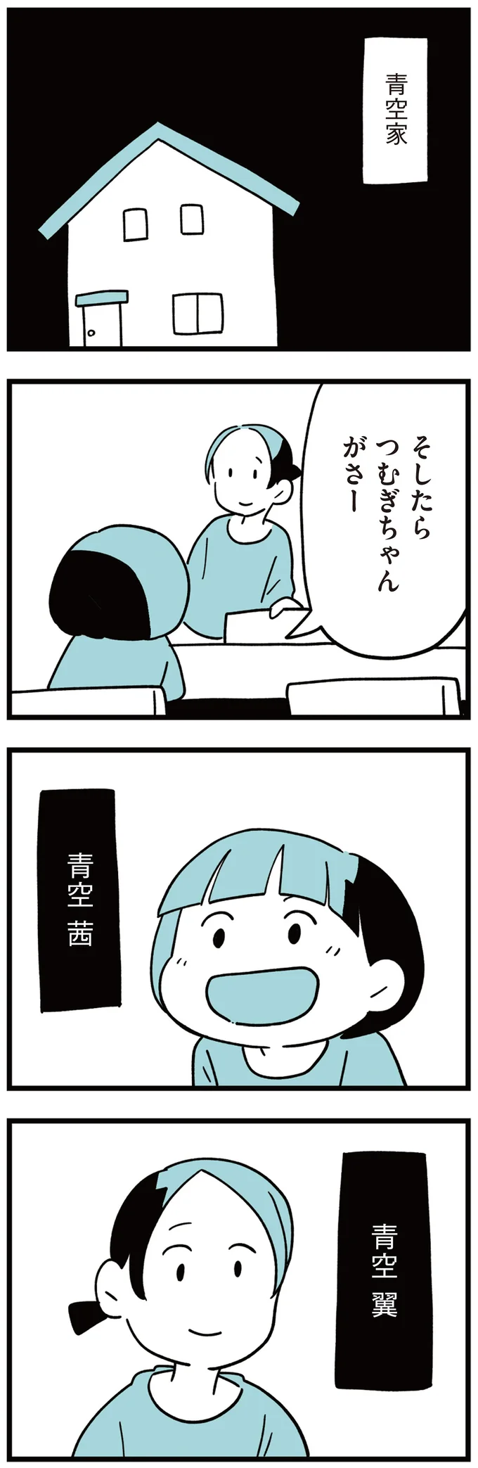 夜に届いた「臨時休校のお知らせ」。娘が通う小学校で起こった何が...／娘はいじめなんてやってない（6）