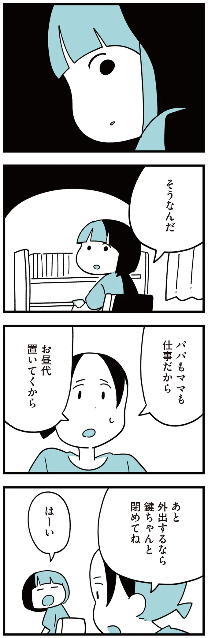 夜に届いた「臨時休校のお知らせ」。娘が通う小学校で起こった何が...／娘はいじめなんてやってない（12）