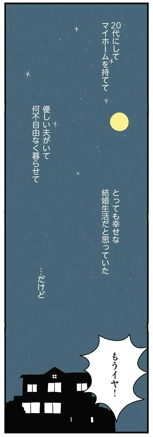 『夫がいても誰かを好きになっていいですか？ アヤの選択』（2）