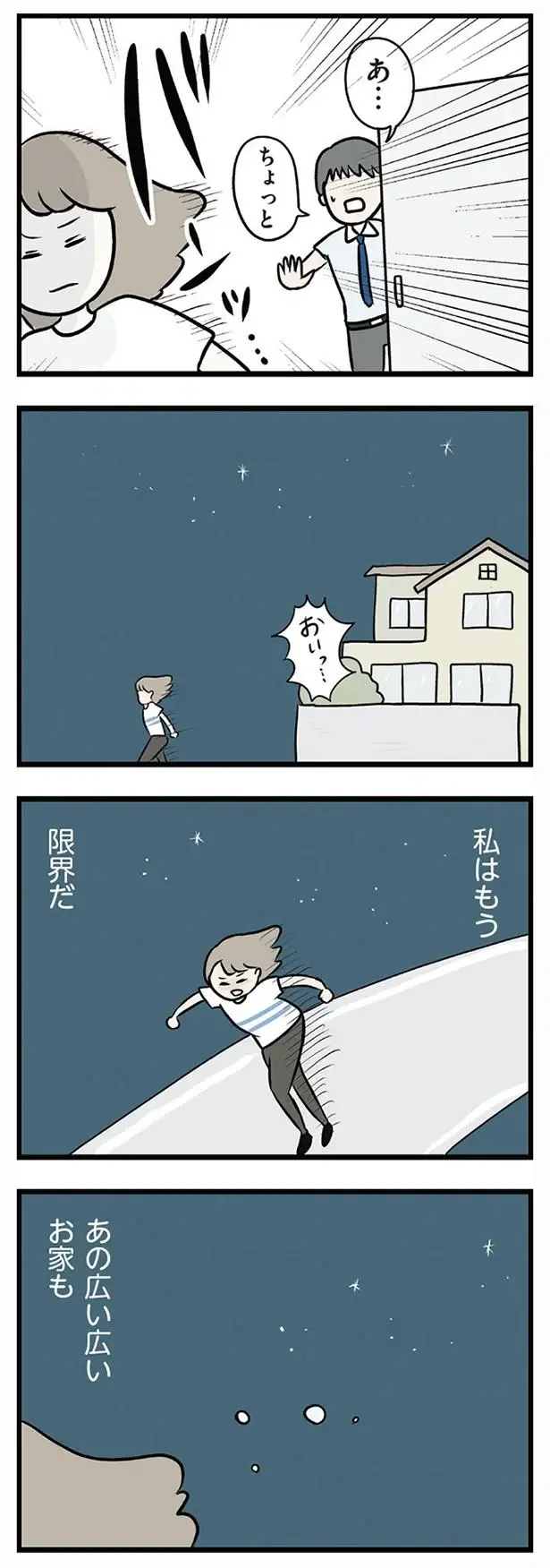 『夫がいても誰かを好きになっていいですか？ アヤの選択』（3）