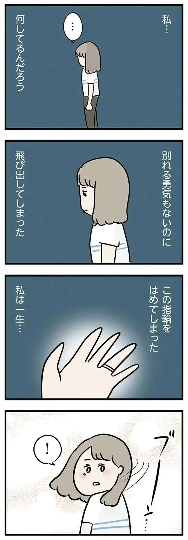 『夫がいても誰かを好きになっていいですか？ アヤの選択』（7）