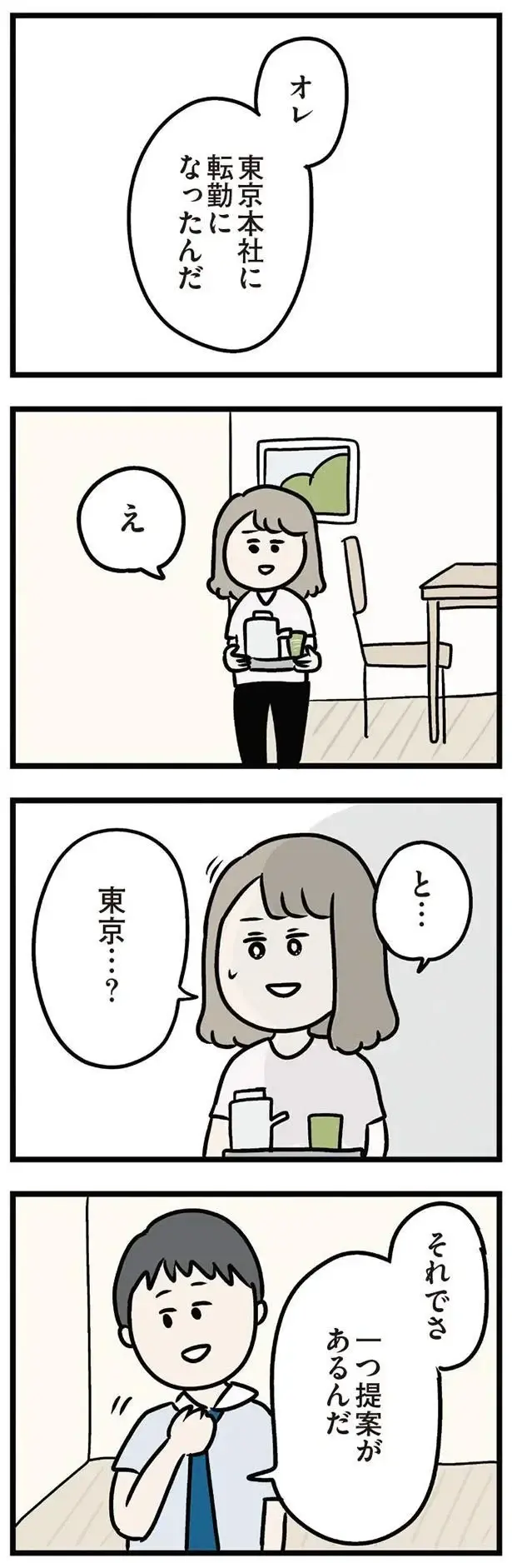 『夫がいても誰かを好きになっていいですか？ アヤの選択』（18）