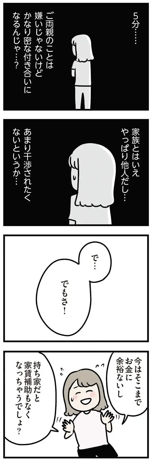 『夫がいても誰かを好きになっていいですか？ アヤの選択』（21）