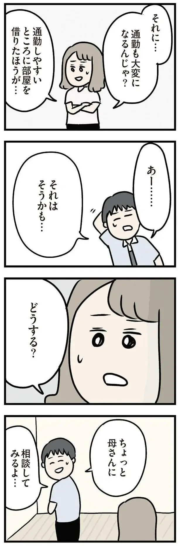 『夫がいても誰かを好きになっていいですか？ アヤの選択』（22）