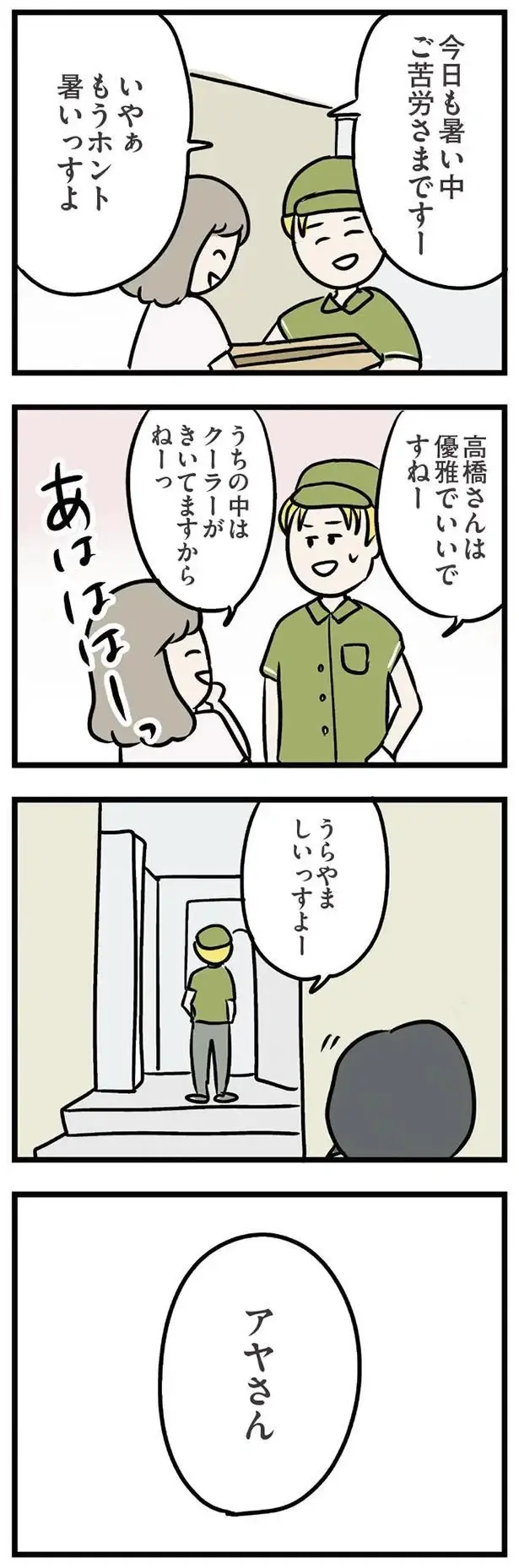『夫がいても誰かを好きになっていいですか？ アヤの選択』（36）