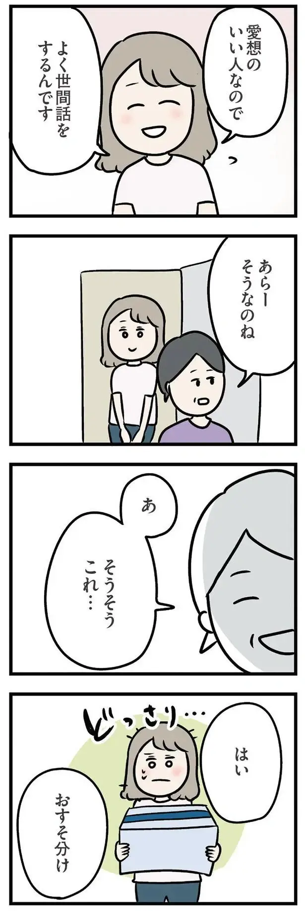 『夫がいても誰かを好きになっていいですか？ アヤの選択』（38）