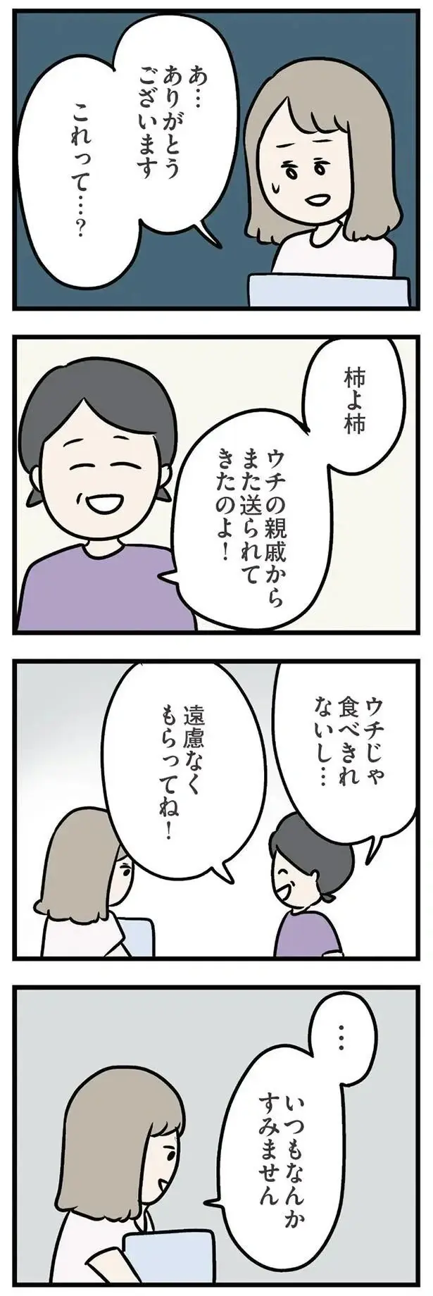 『夫がいても誰かを好きになっていいですか？ アヤの選択』（39）