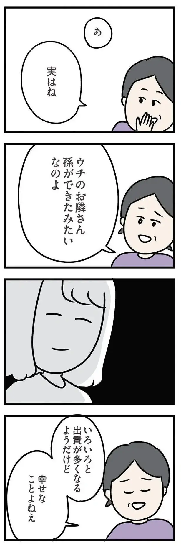 『夫がいても誰かを好きになっていいですか？ アヤの選択』（40）