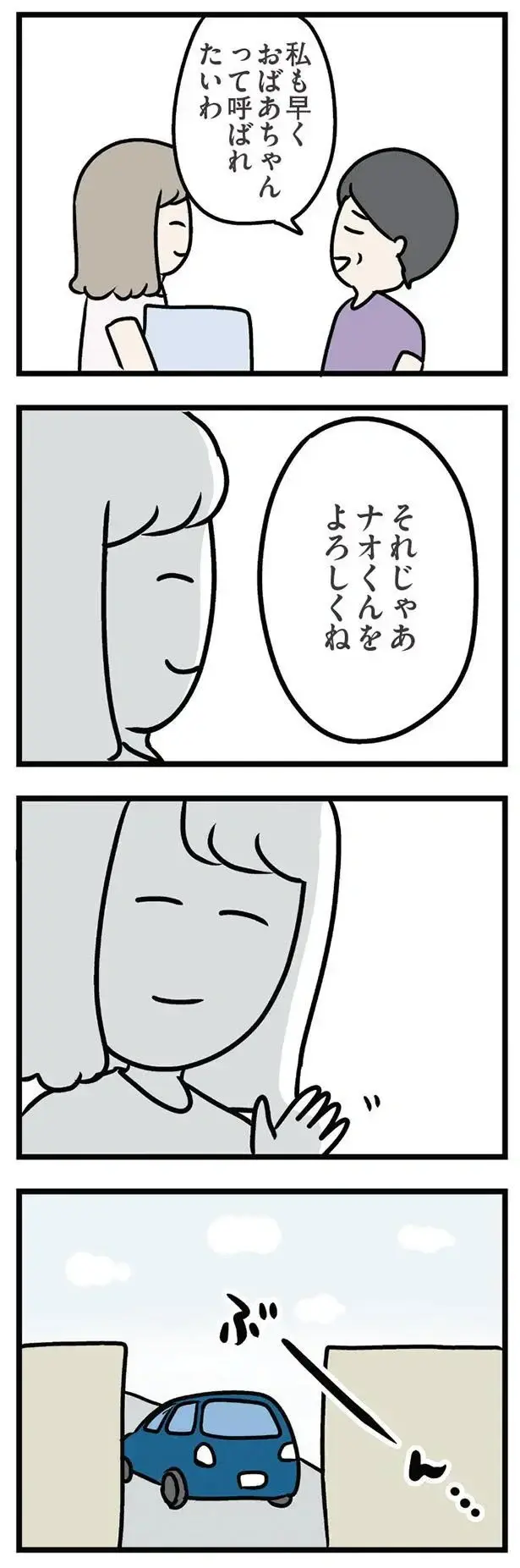 『夫がいても誰かを好きになっていいですか？ アヤの選択』（41）