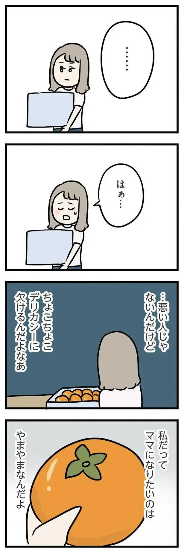 『夫がいても誰かを好きになっていいですか？ アヤの選択』（42）
