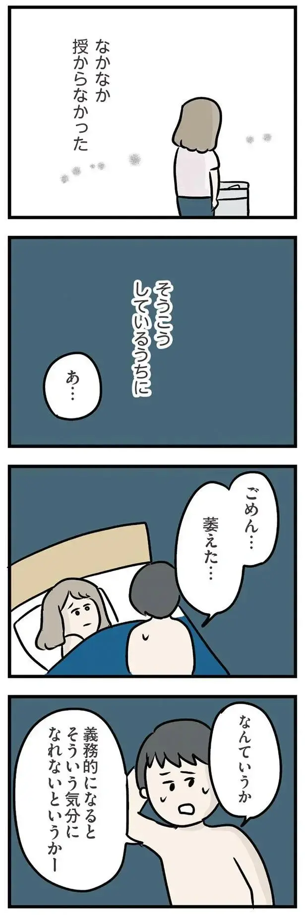 『夫がいても誰かを好きになっていいですか？ アヤの選択』（44）