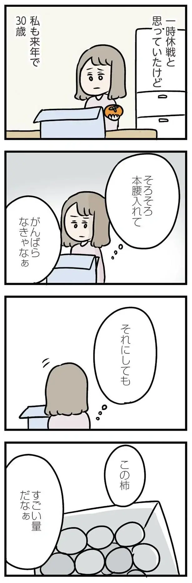 『夫がいても誰かを好きになっていいですか？ アヤの選択』（46）