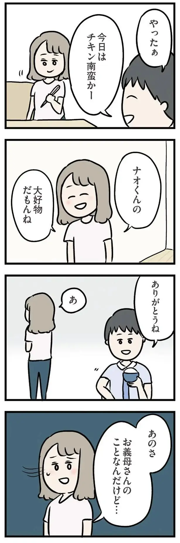 『夫がいても誰かを好きになっていいですか？ アヤの選択』（48）