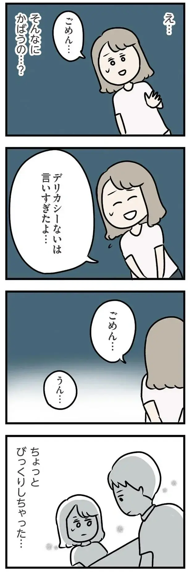『夫がいても誰かを好きになっていいですか？ アヤの選択』（51）
