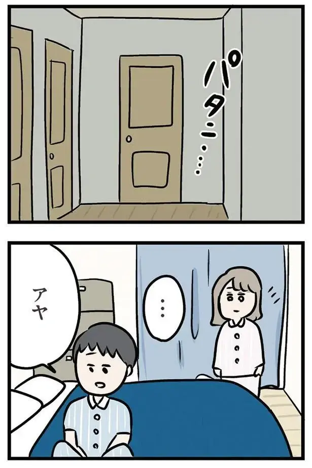 『夫がいても誰かを好きになっていいですか？ アヤの選択』（53）