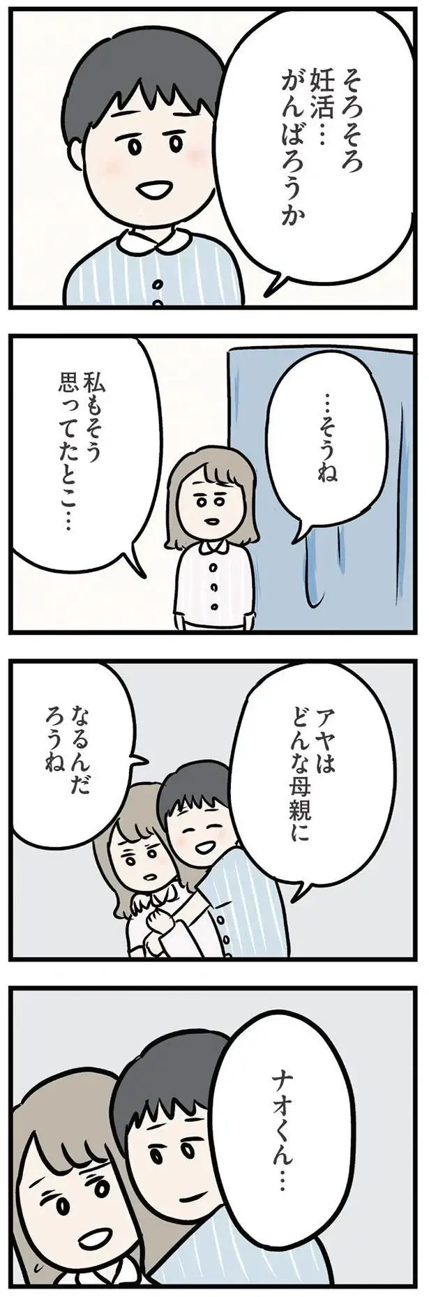 『夫がいても誰かを好きになっていいですか？ アヤの選択』（54）
