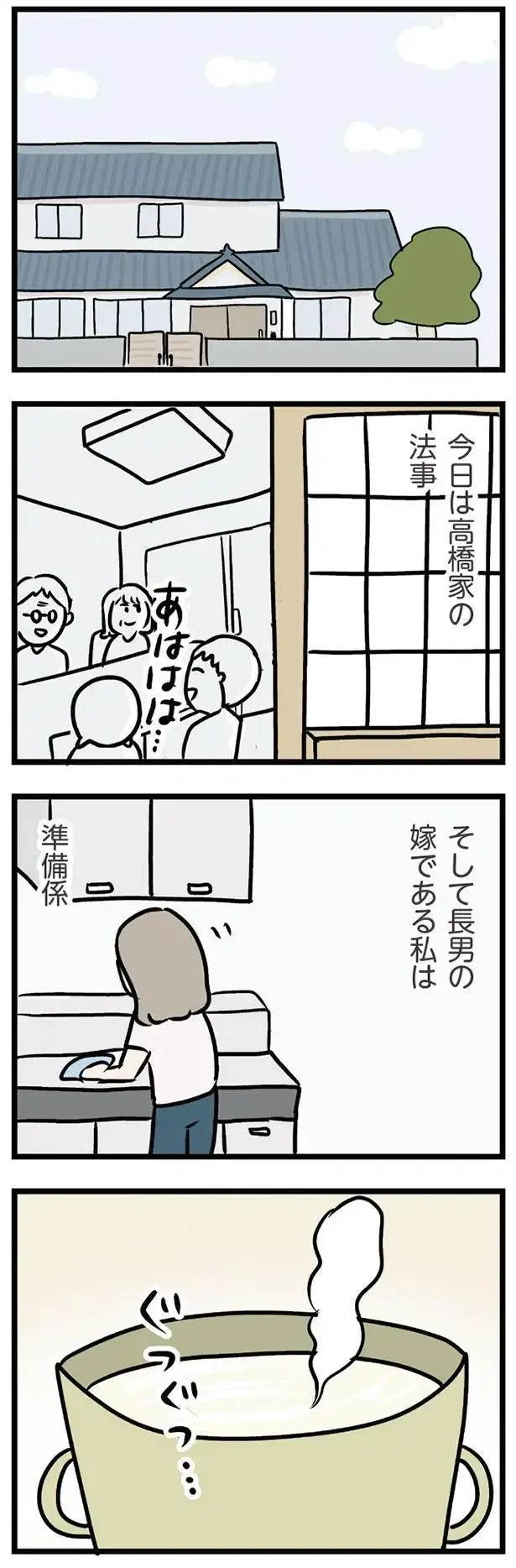 『夫がいても誰かを好きになっていいですか？ アヤの選択』（56）
