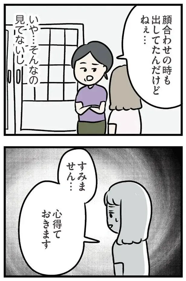 『夫がいても誰かを好きになっていいですか？ アヤの選択』（59）
