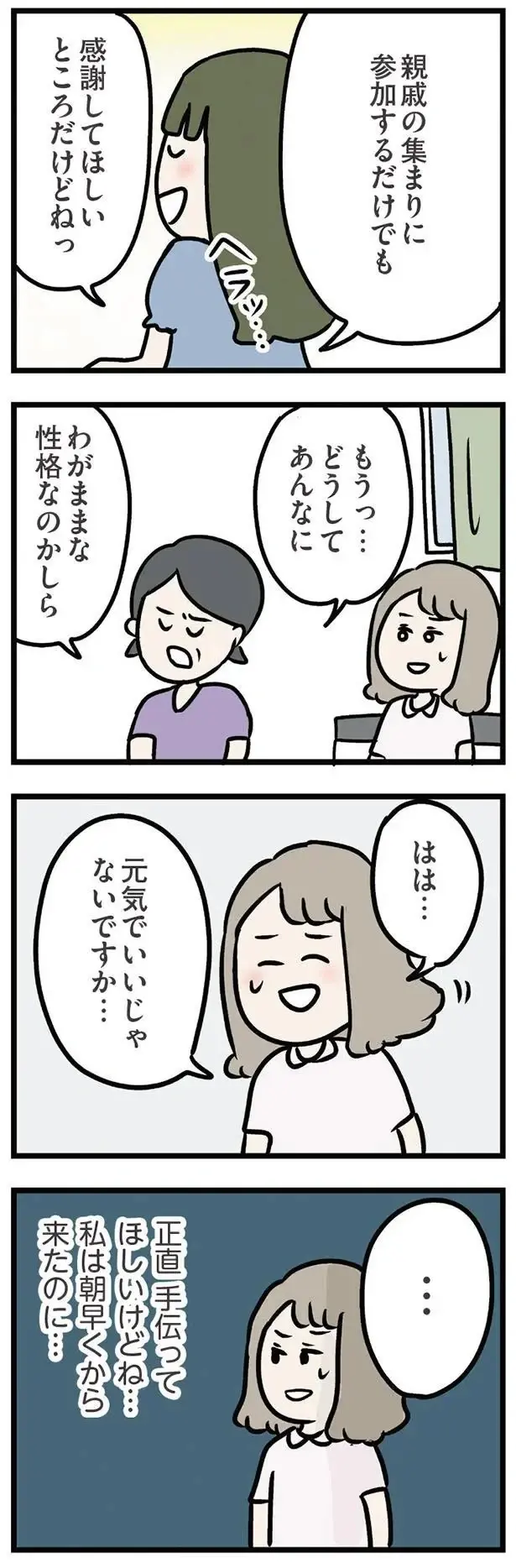『夫がいても誰かを好きになっていいですか？ アヤの選択』（62）
