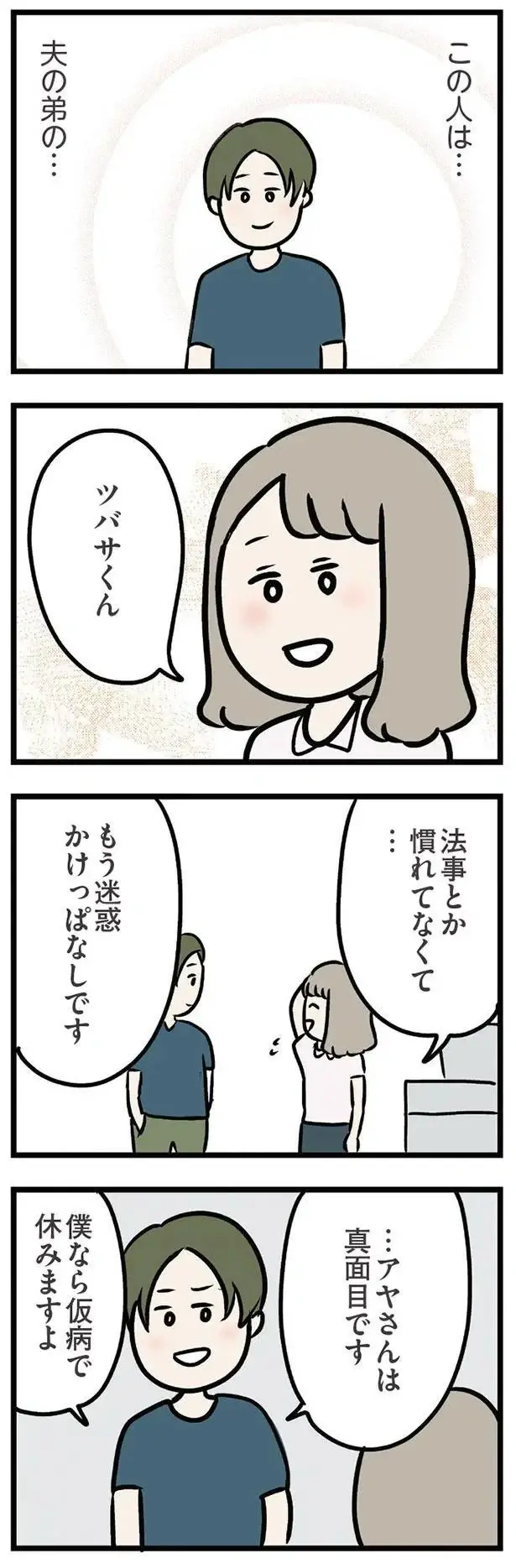 『夫がいても誰かを好きになっていいですか？ アヤの選択』（65）
