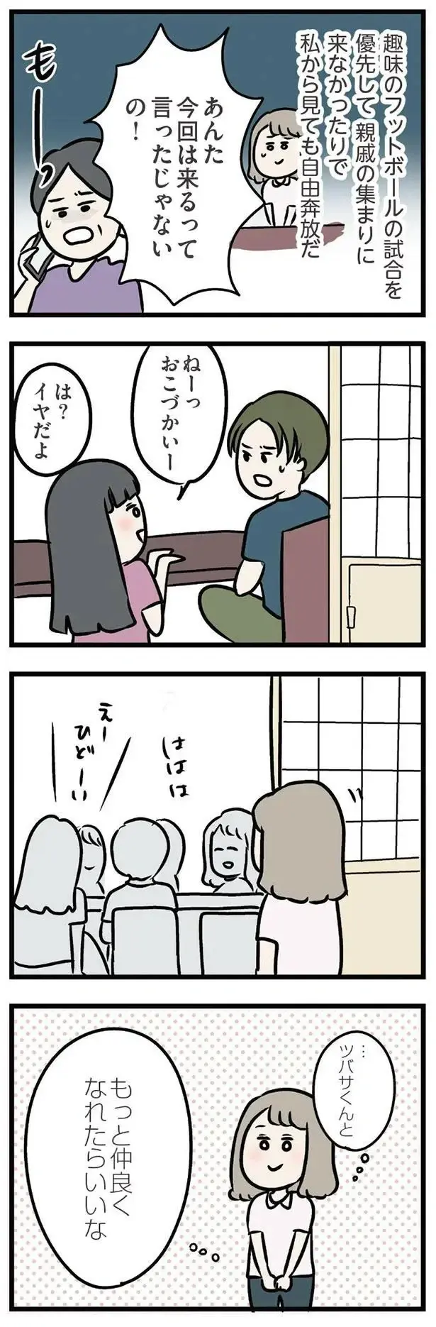 『夫がいても誰かを好きになっていいですか？ アヤの選択』（71）