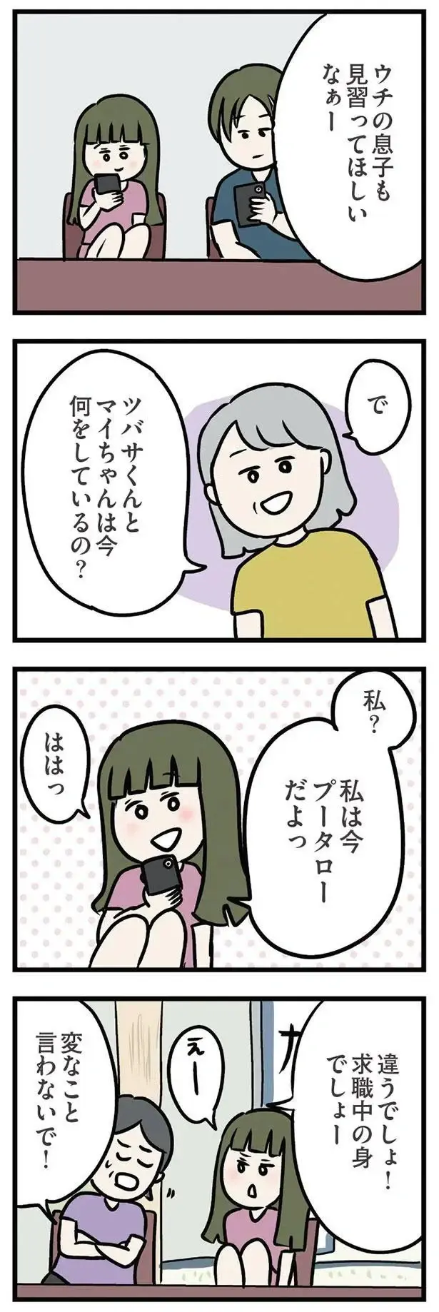 『夫がいても誰かを好きになっていいですか？ アヤの選択』（73）
