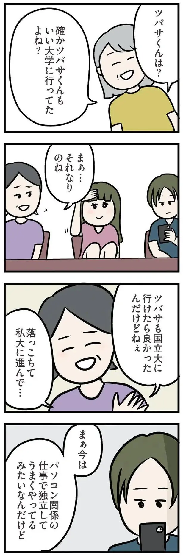 『夫がいても誰かを好きになっていいですか？ アヤの選択』（74）