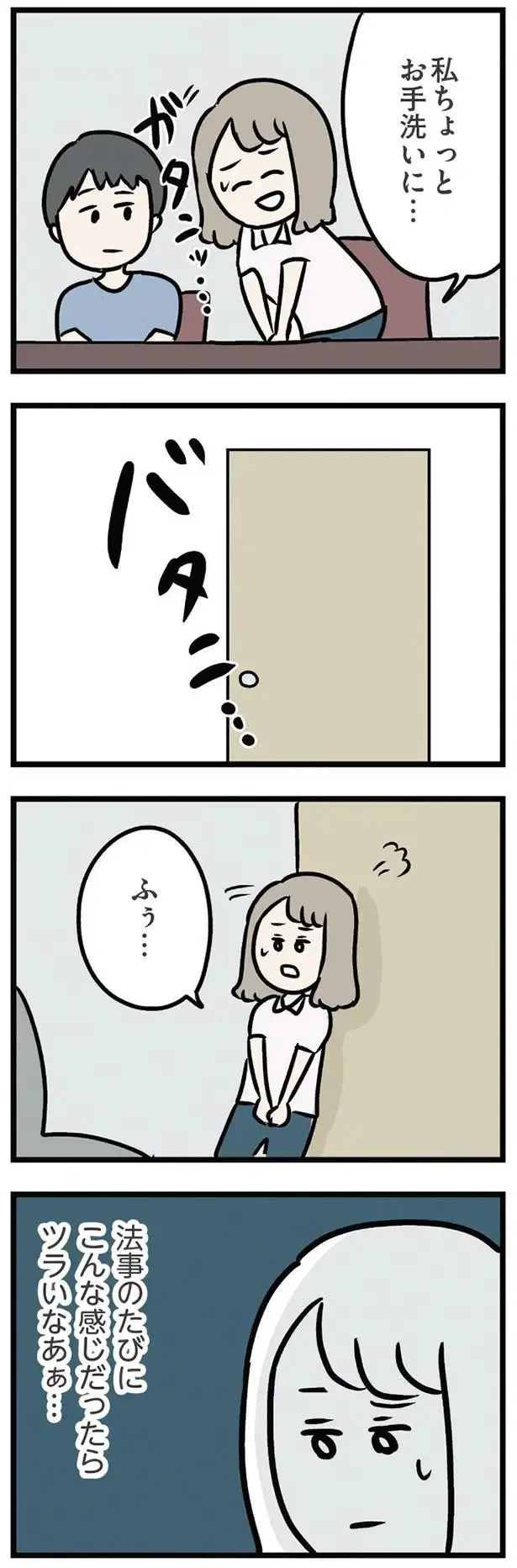 『夫がいても誰かを好きになっていいですか？ アヤの選択』（76）