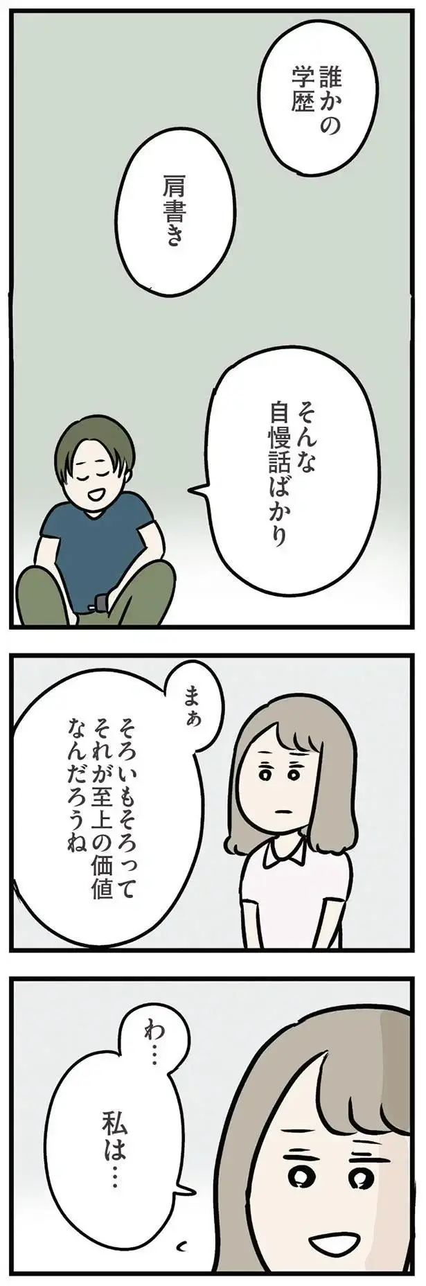 『夫がいても誰かを好きになっていいですか？ アヤの選択』（82）