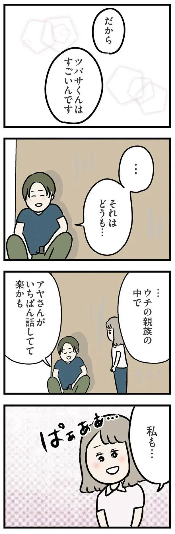 『夫がいても誰かを好きになっていいですか？ アヤの選択』（84）