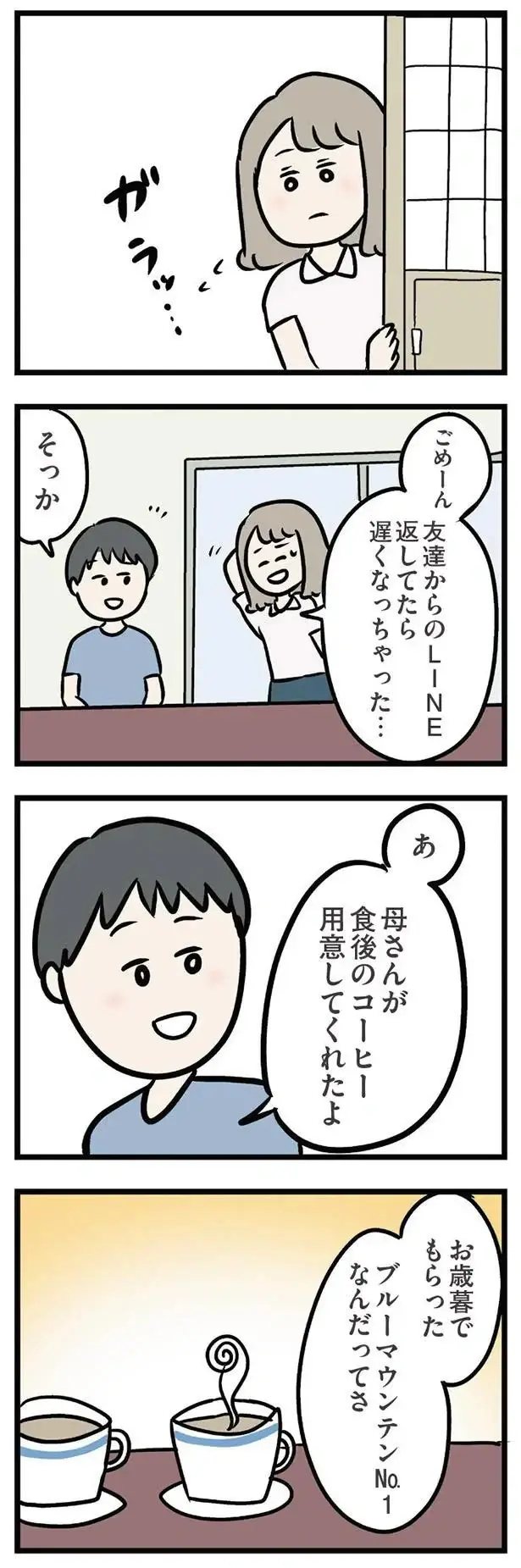 『夫がいても誰かを好きになっていいですか？ アヤの選択』（85）
