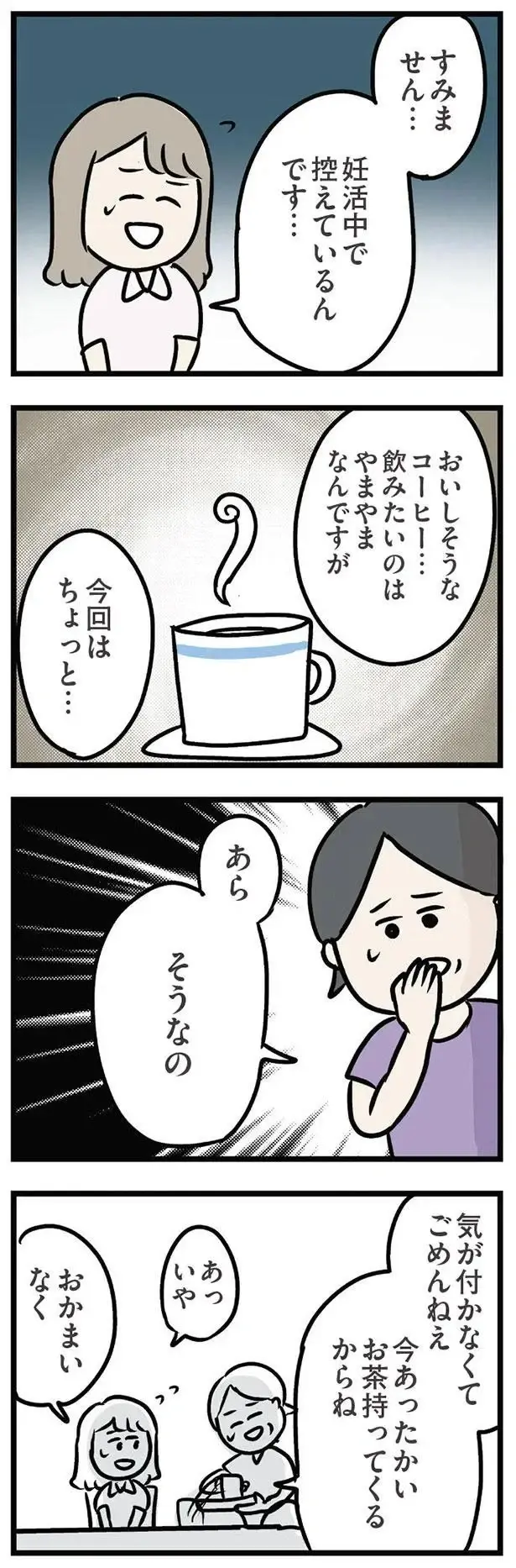 『夫がいても誰かを好きになっていいですか？ アヤの選択』（87）