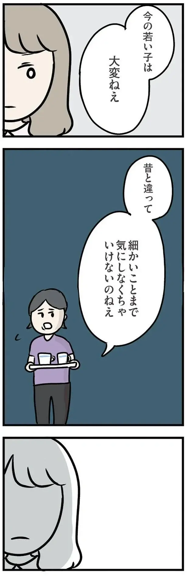 『夫がいても誰かを好きになっていいですか？ アヤの選択』（88）