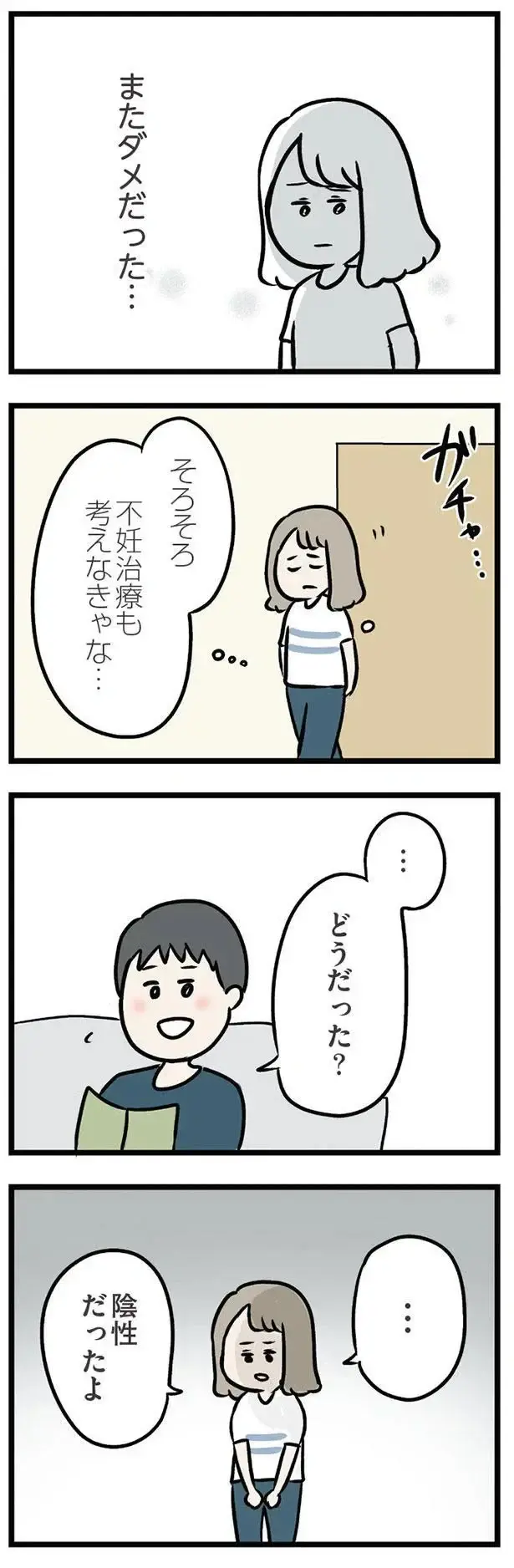 『夫がいても誰かを好きになっていいですか？ アヤの選択』（92）