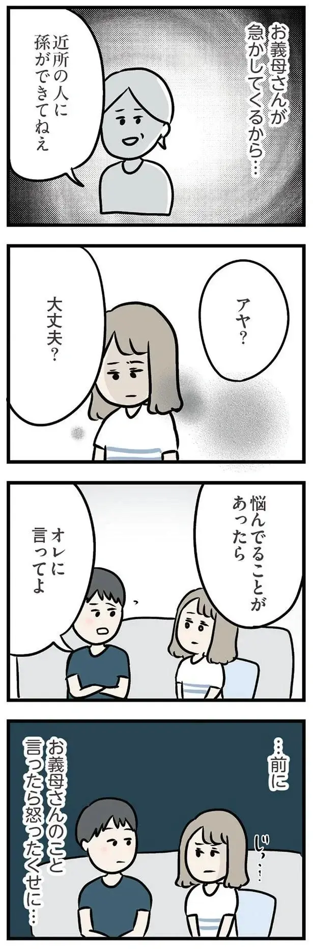 『夫がいても誰かを好きになっていいですか？ アヤの選択』（94）