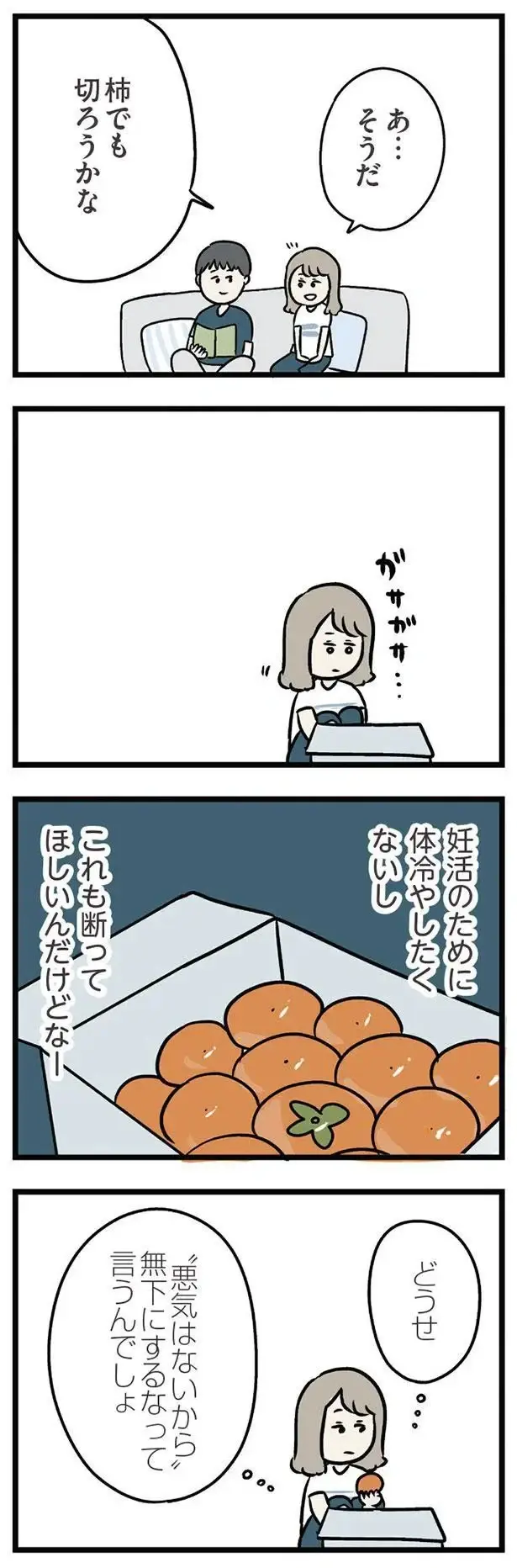 『夫がいても誰かを好きになっていいですか？ アヤの選択』（99）