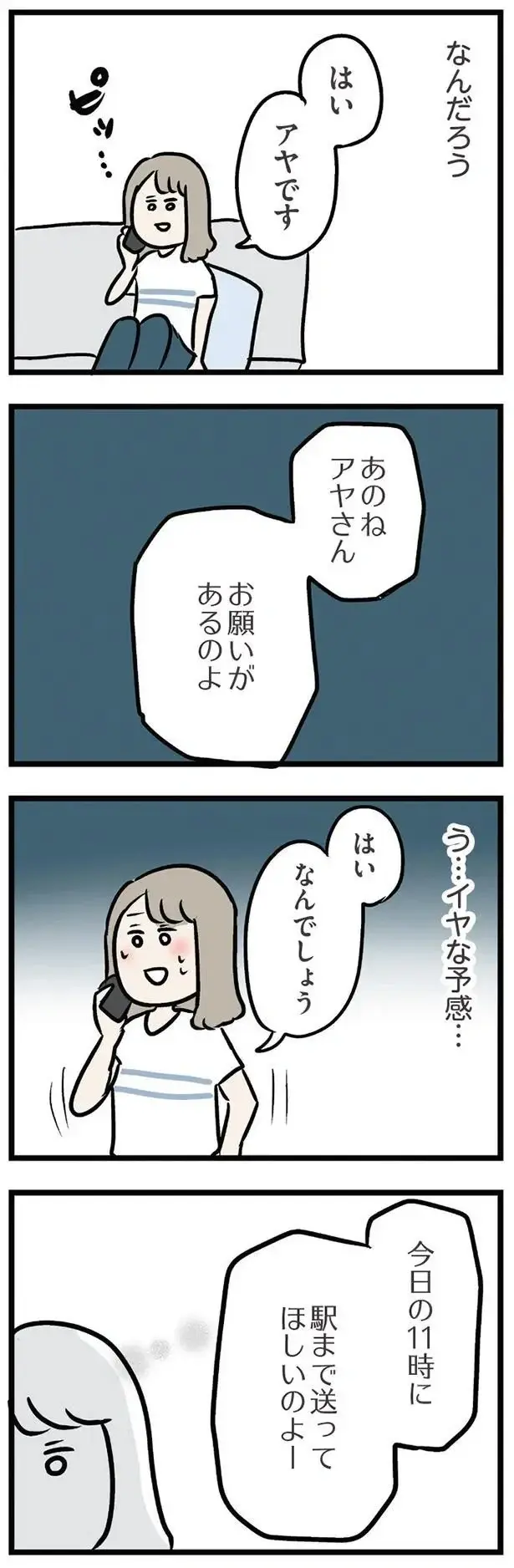 『夫がいても誰かを好きになっていいですか？ アヤの選択』（101）