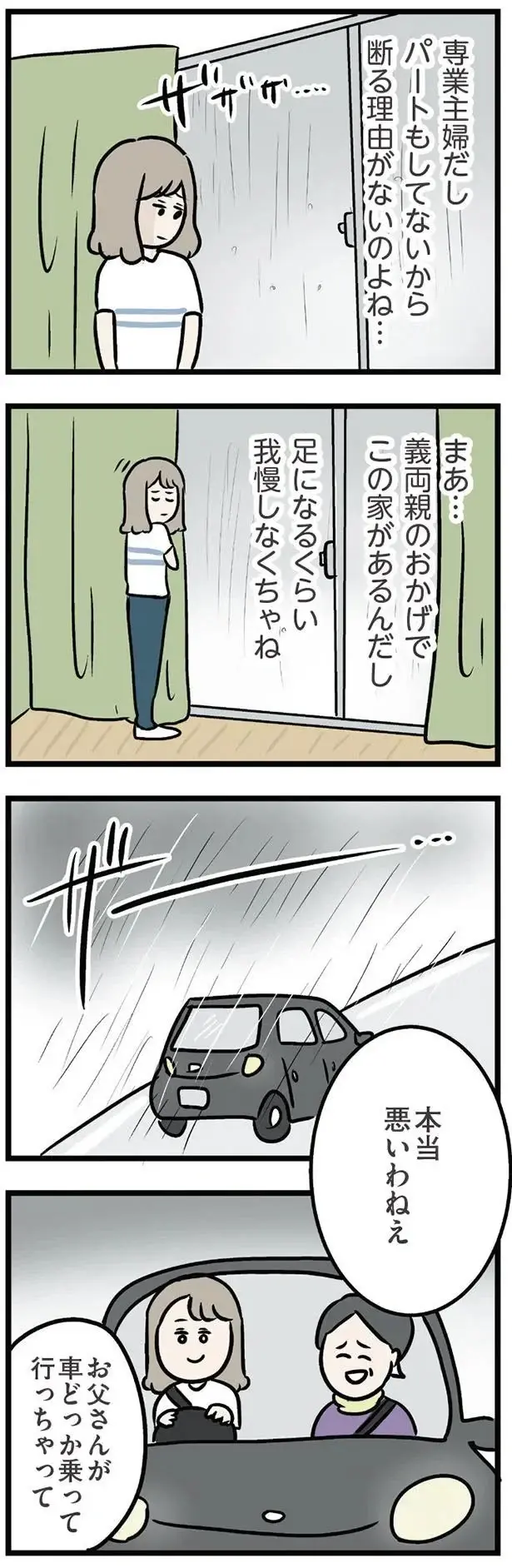 『夫がいても誰かを好きになっていいですか？ アヤの選択』（103）