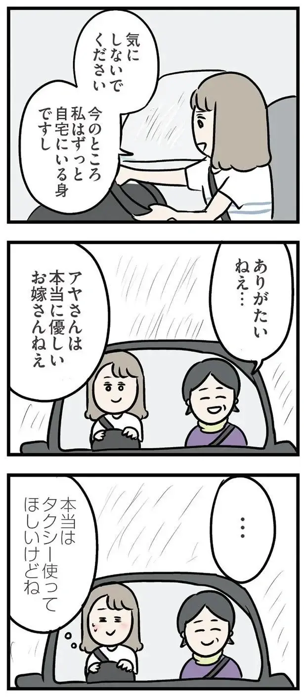 『夫がいても誰かを好きになっていいですか？ アヤの選択』（104）