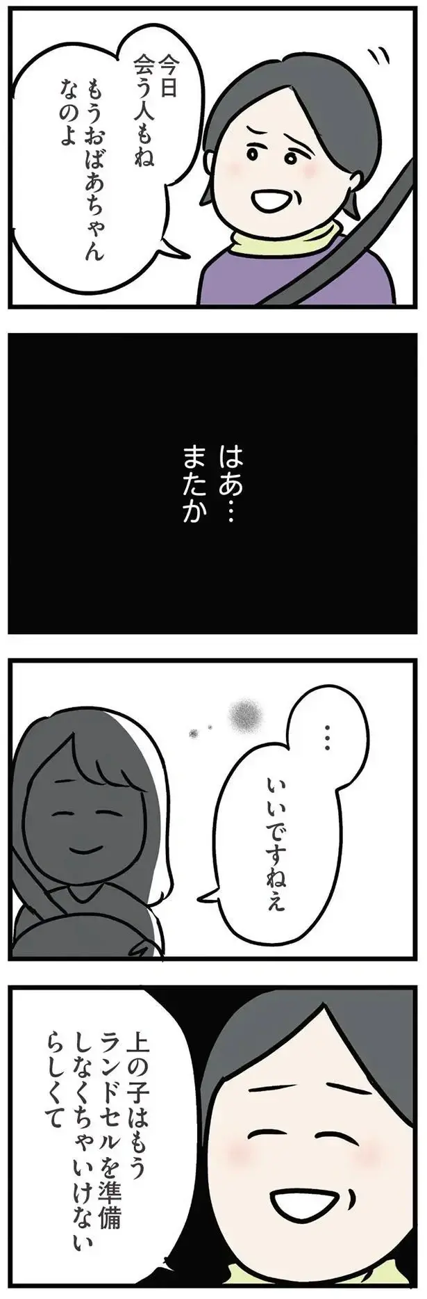 『夫がいても誰かを好きになっていいですか？ アヤの選択』（106）
