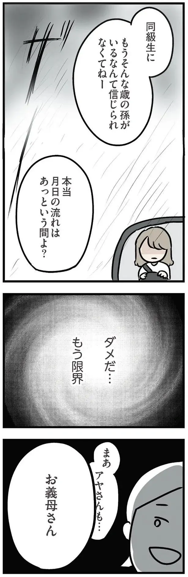 『夫がいても誰かを好きになっていいですか？ アヤの選択』（107）