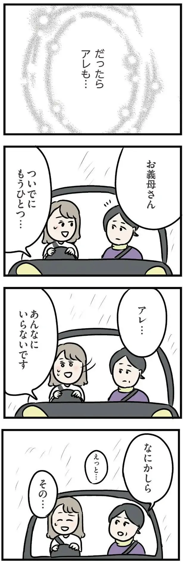 『夫がいても誰かを好きになっていいですか？ アヤの選択』（110）