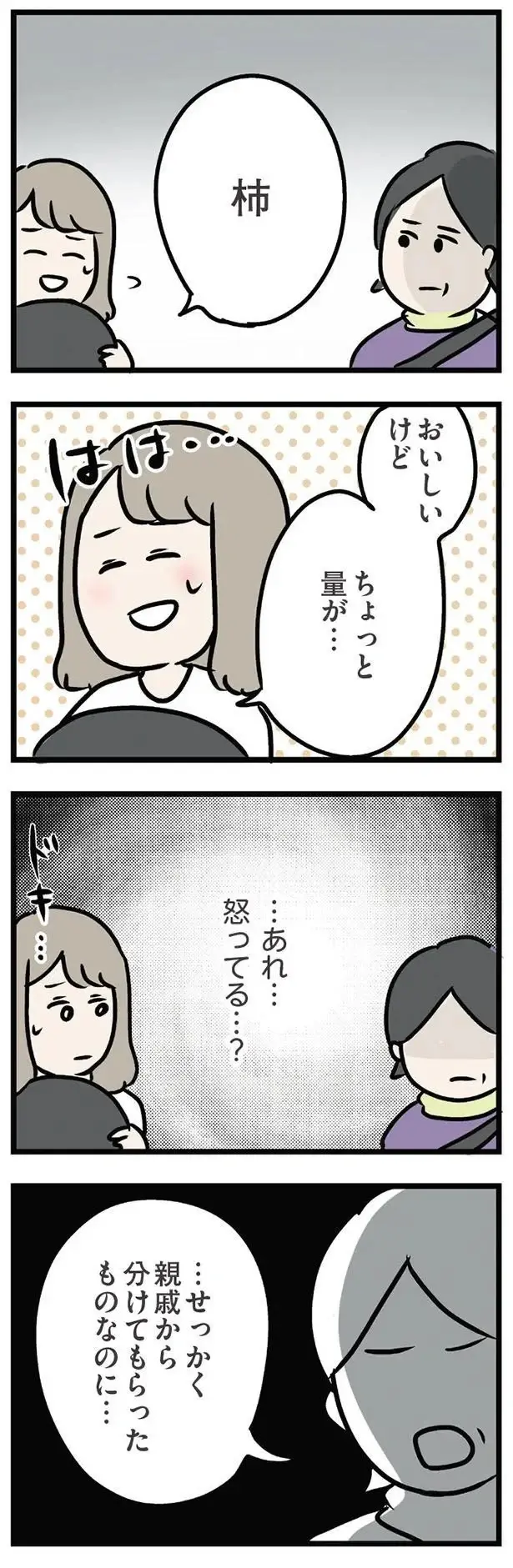 『夫がいても誰かを好きになっていいですか？ アヤの選択』（111）