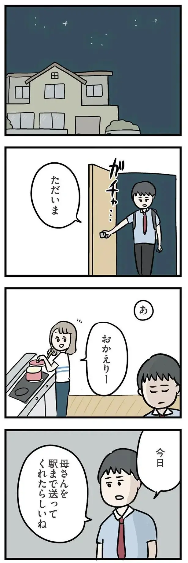 『夫がいても誰かを好きになっていいですか？ アヤの選択』（113）
