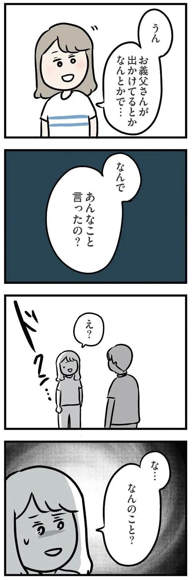 『夫がいても誰かを好きになっていいですか？ アヤの選択』（114）