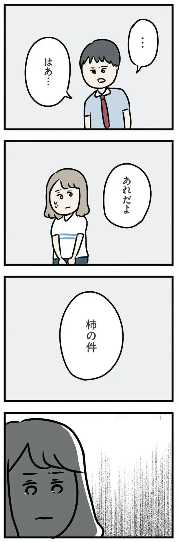 『夫がいても誰かを好きになっていいですか？ アヤの選択』（115）